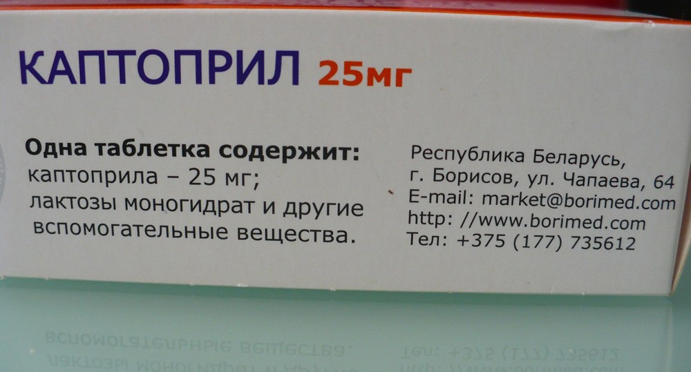 Каптоприл Каптоприл