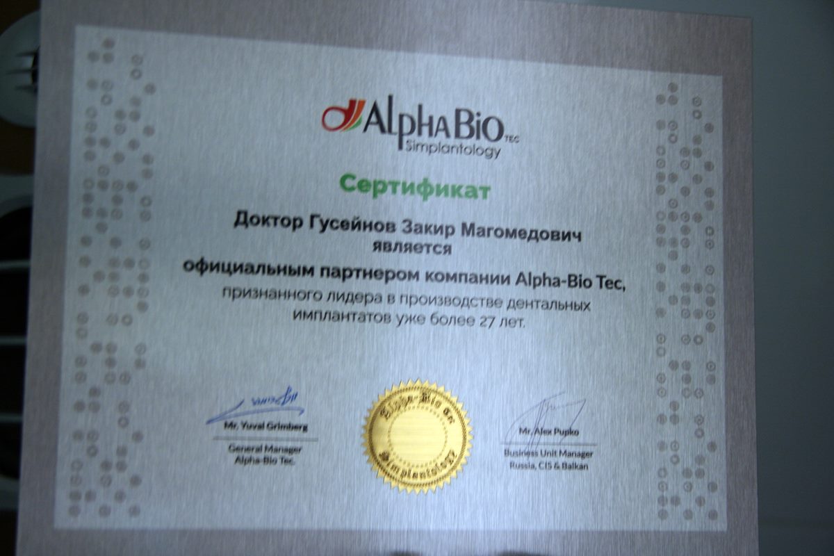 Официальный партнер AlphaBio Гусейнов Закир